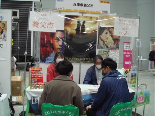 出張移住相談会