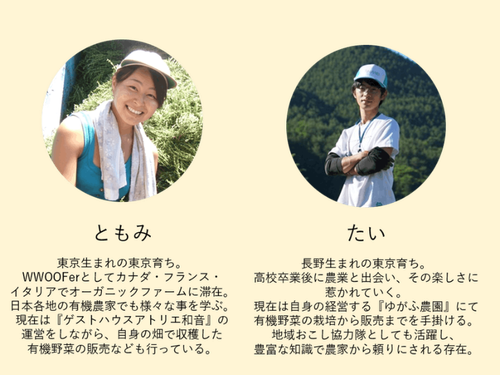 講師の二人