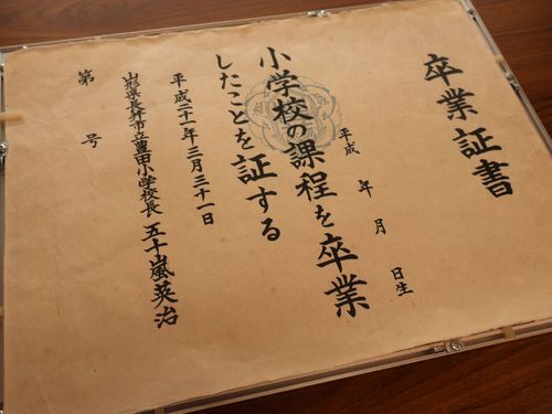 深山和紙で作られた卒業証書