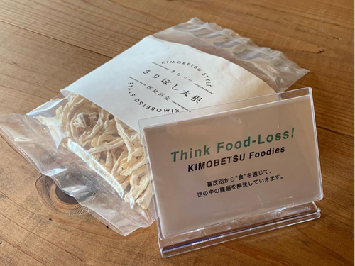 規格外野菜の加工品開発などフードロス問題にも取り組んでいます。