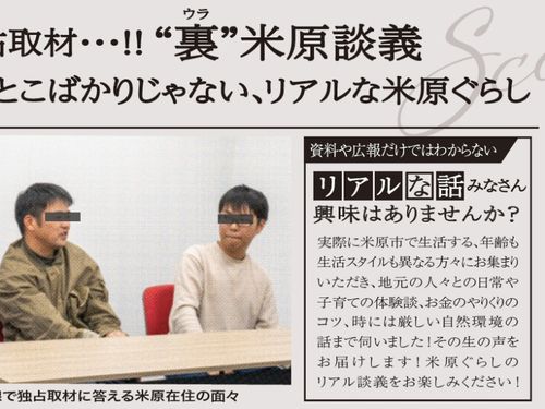 ザ・裏米原談義！