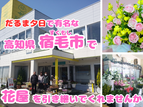 子どもの頃の夢だったお花屋さんも実現できる？！