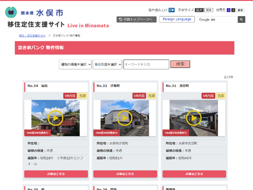 水俣市空き家バンク