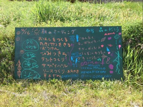「ひら森のがっこう」今日やること