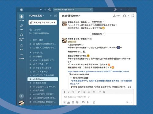 チャットツール「Slack」での情報交換