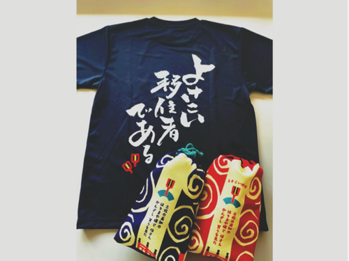 よさこいをきっかけに移住された方にはグッズをプレゼント！