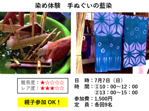 栽培した藍を使った藍染体験。綿麻の手ぬぐいを絞り・板締めなどの技法で染めます。染めた手ぬぐいは持ち帰り可！