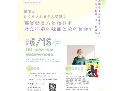 TAA主催：漫画家 ひうらさとる さん講演会