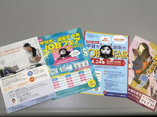 ジョブフェアチラシなど