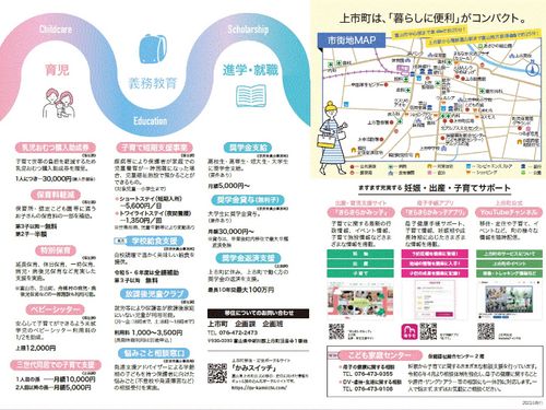 ライフステージ別支援制度２