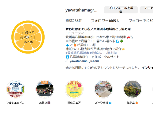 八幡浜市地域おこし協力隊SNS