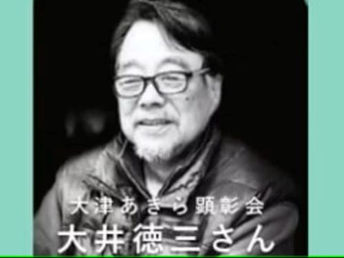 長門市のキーマン：大津あきら顕彰会 大井さん