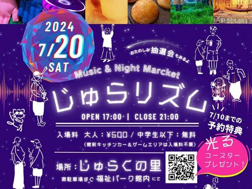 じゅらリズムチラシ