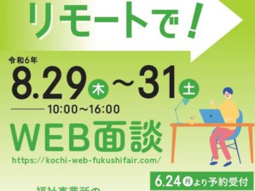 WEBで！