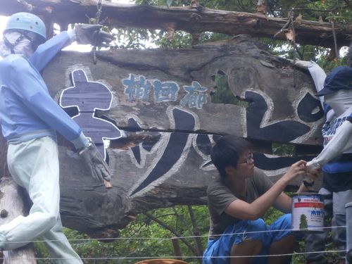 かかしスタッフは屋久猿を監視