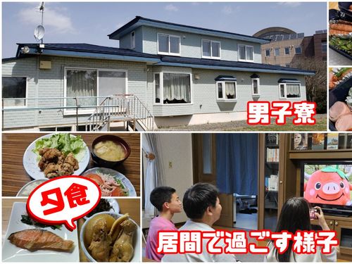 男子寮の様子