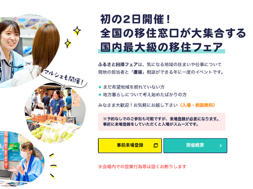 皆さんとお会いできるのをたのしみにしています◎これを機に移住のこと、考えちゃいましょう！