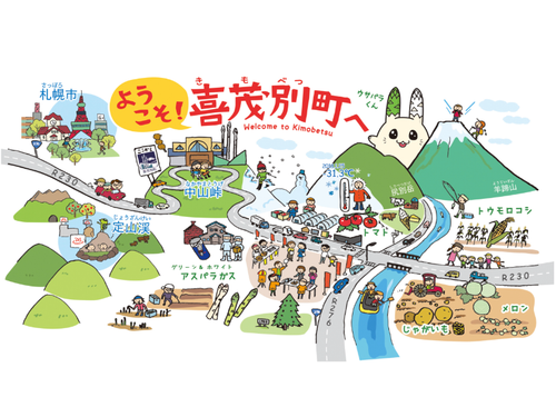 喜茂別町はこんな町。詳しくは会場で！