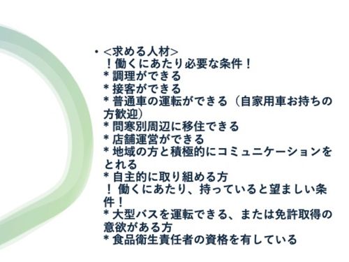 求める人材