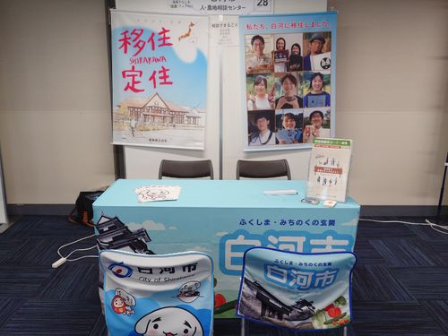 白河市ブースでお待ちしております（画像はイメージです）！