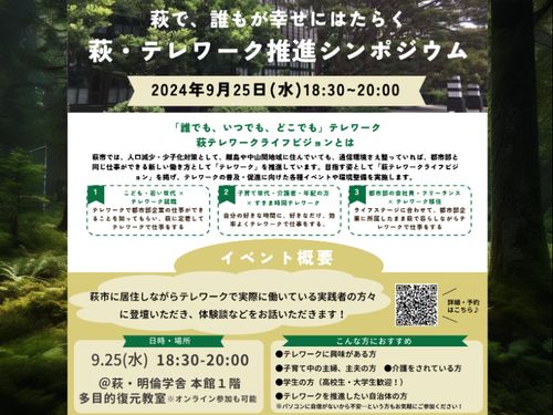 テレワーク移住ってどんな感じ？  実践者のお話を聞いてみましょう！