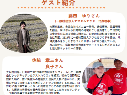 ゲスト紹介