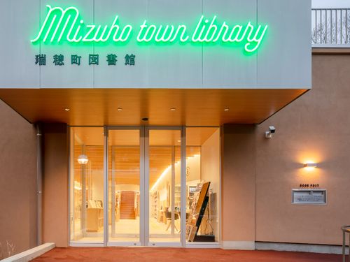 瑞穂町図書館