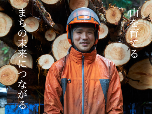 自伐型林業家になりませんか？