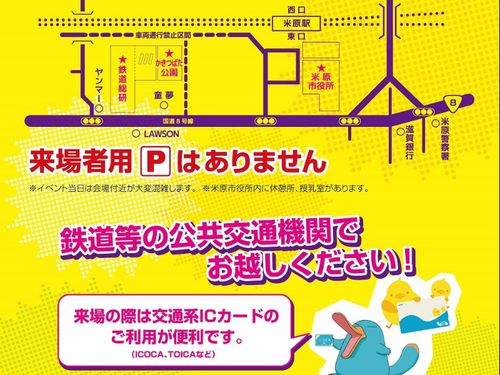 公共交通機関で来てね！