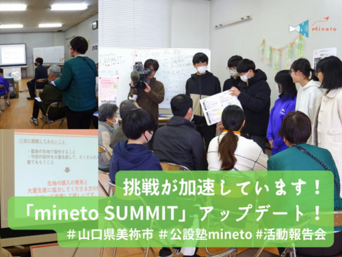 地域の方々を巻き込んだ様々なProjectを推進！