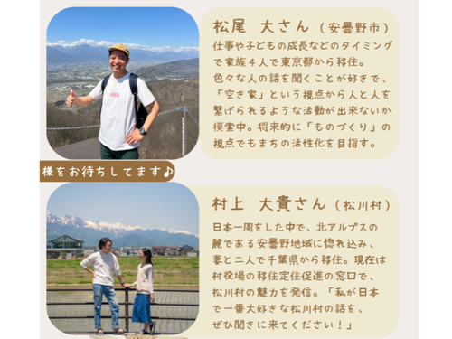 松尾さん（安曇野市）、村上さん（松川村）