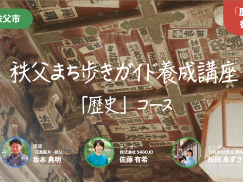 秩父市の歴史をより深く知ることができます