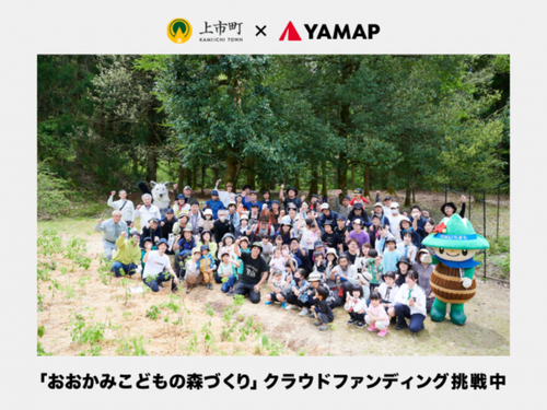 約100名が参加した、第２回おおかみこどもの森づくり植樹祭