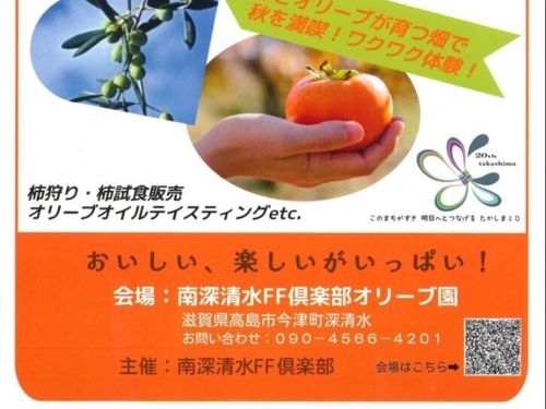 柿まつり　チラシ（下部）