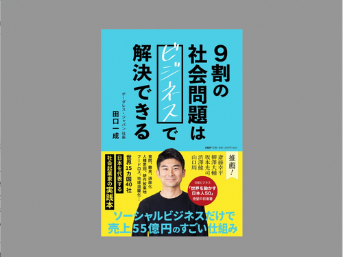 代表田口の出版本