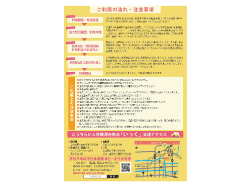 ご利用上の注意事項