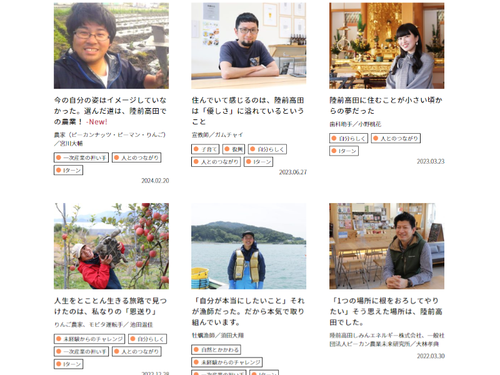 「高田暮らし」移住者インタビュー一覧