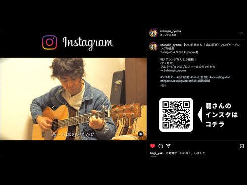 Instagramにてオリジナルギターアレンジ動画を月一で公開。