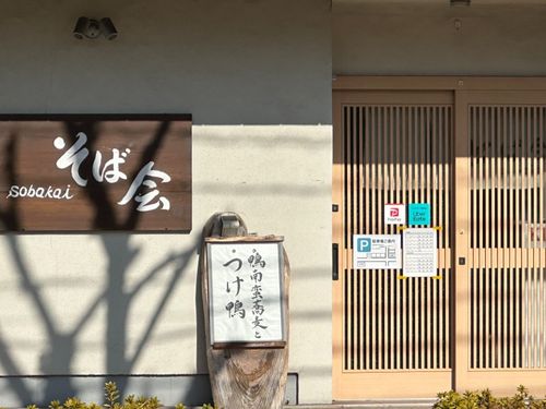 店舗外観　官公庁の中の人気店