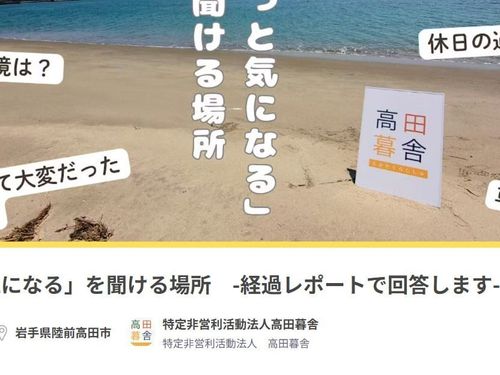 ●高田暮舎のアイコンをクリック！