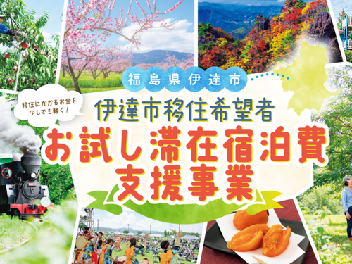 1人あたり最大50,000円宿泊費を補助します！（同行者ありで5泊の場合）