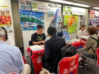 土佐清水のＰＲ活動（移住フェアの参加）