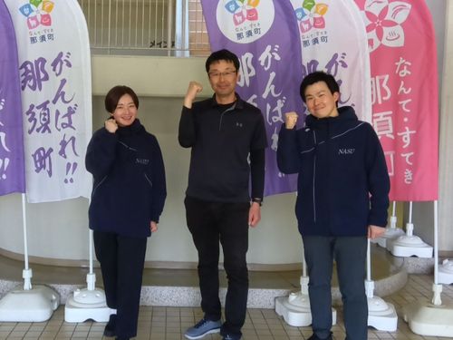 那須町スポーツセンターのみなさん