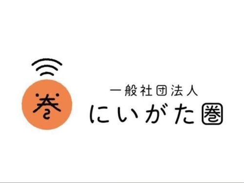 採用団体：一般社団法人にいがた圏