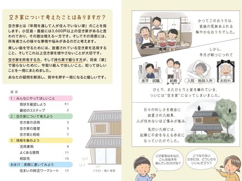 制作した「空き家活用　住まいの終活ガイドブック」
