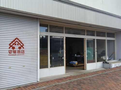 利活用を進め、開業を目指している宿借商店