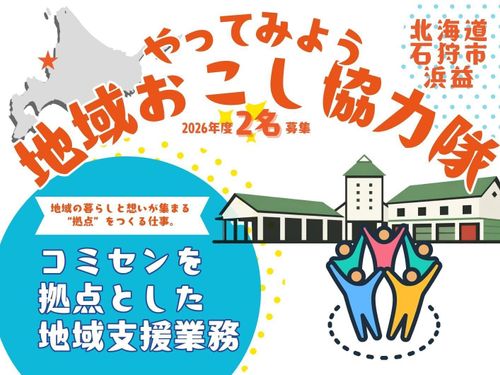 コミセンを拠点とした地域支援業務