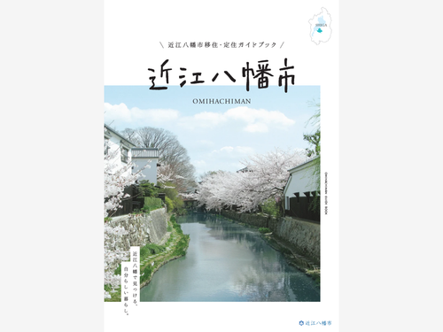 移住ガイドブック