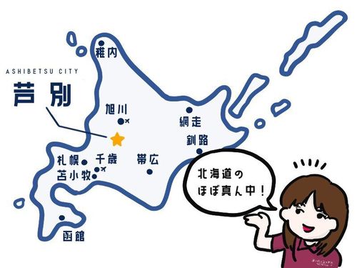 （芦別市の場所はこちら！）