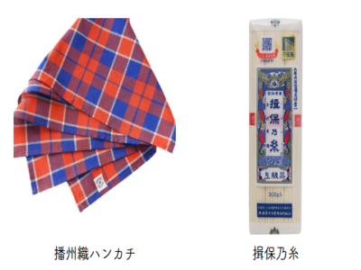 ＼兵庫県の特産品等プレゼント／